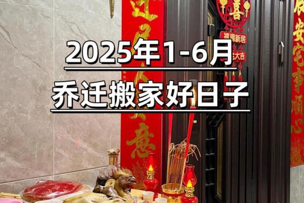 2025年生肖虎适合乔迁的好日子推荐