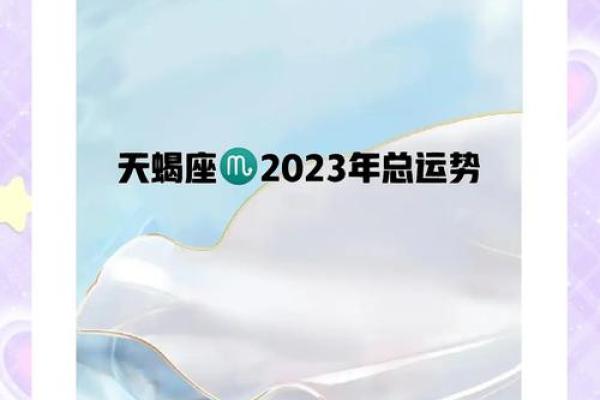 2025年天蝎座领证黄道吉日