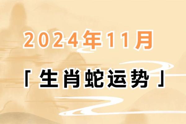 2024年5月份生肖蛇适合乔迁的择吉日