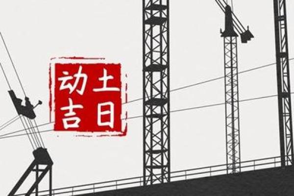 2025年5月属龙最佳动土日期_2025年属龙动土吉日推荐5月最佳动土日子选择指南