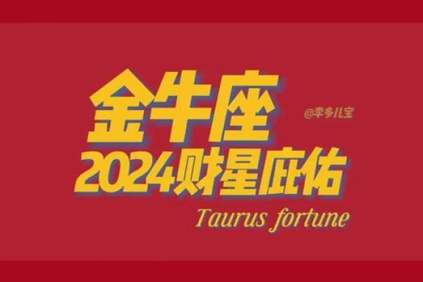 2025年金牛座2月份适合动土吉日一览表_金牛座二月份感情运势