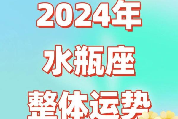 2024年水瓶座5月份乔迁黄道吉日有哪几天