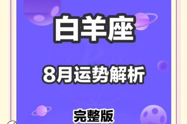 2025年白羊座8月份适合动土的日子_白羊座2021年8月最旺日