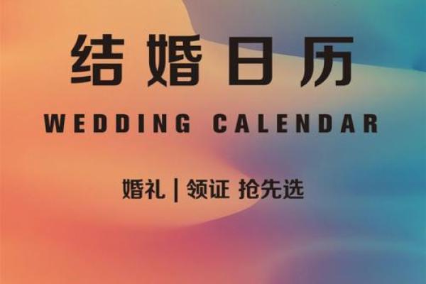 2025年狮子座3月份领证吉日推荐