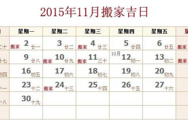 2025年11月动土入宅吉日查询_2025年属蛇动土入宅吉日查询11月最旺入宅日子推荐与选择指