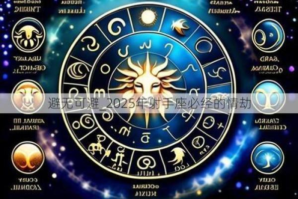 2025年射手座9月份动土吉日推荐_2025年射手座9月份动土吉日推荐与选择指南