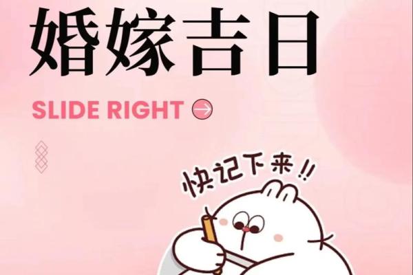 2025年3月份属龙的人最佳领证吉日大全
