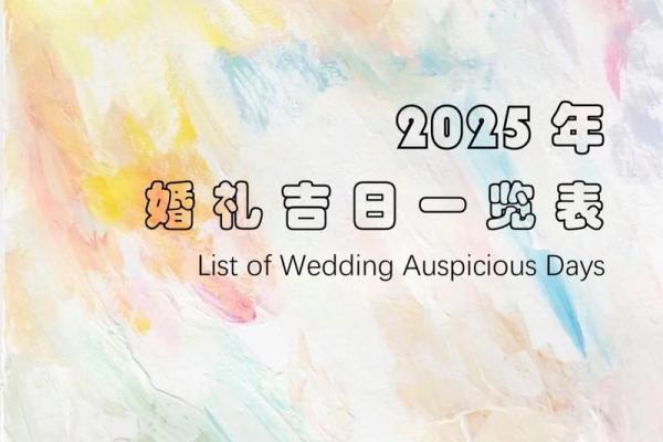 2025年3月份属龙的人最佳领证吉日大全