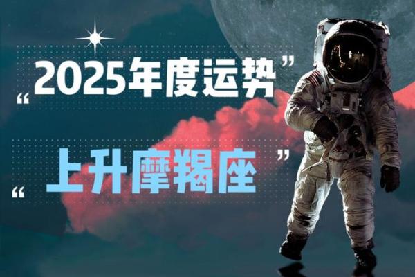 2025年摩羯座9月份动土黄道吉日有哪几天_2025年摩羯座全年运势详解