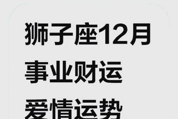 2025年狮子座4月份适合动土吉日一览表 狮子座2021年几月转运