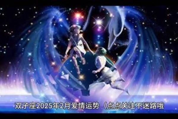 2025年双子座2月份适合动土的好日子推荐_2025年双子座2月份动土吉日推荐与选择方法
