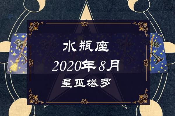 2020年水瓶座5月开业吉日精选与选择指南