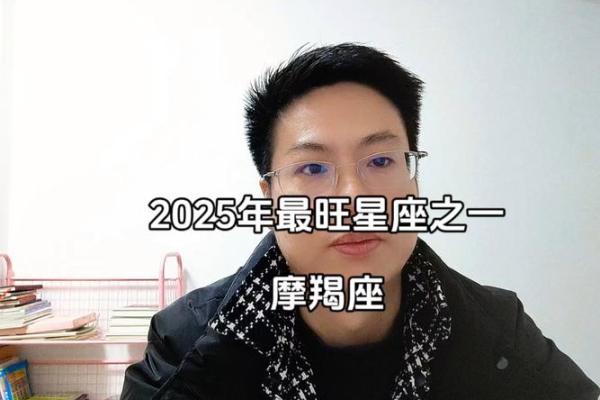 2025年摩羯座1月份适合动土吉日一览表_摩羯座2025大变