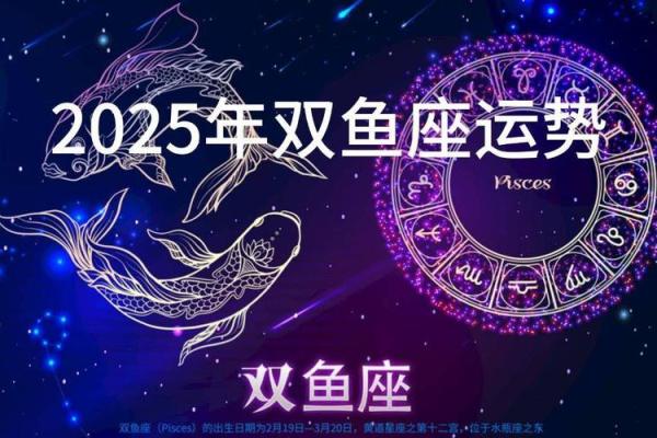2025年双鱼座2月份适合动土吉日一览表