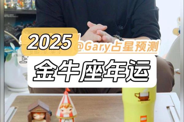 2025年金牛座3月份开业黄道吉日有哪几天