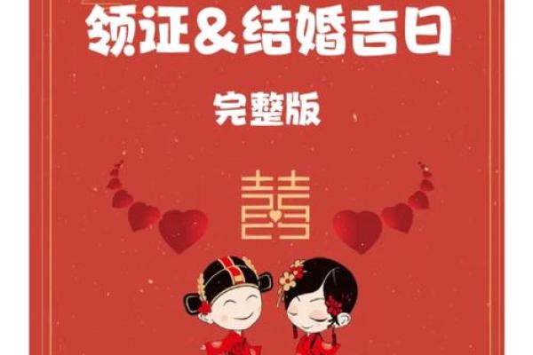 2025年摩羯座3月份适合领证吉日一览表
