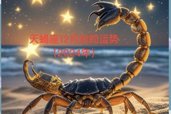 2025年天蝎座12月份适合动土的日子 天蝎座2025年运势如何