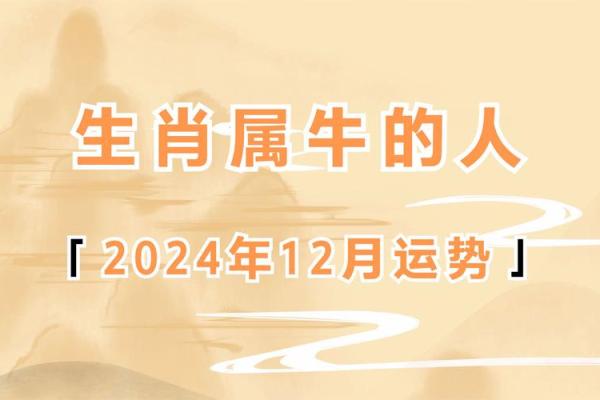 2025年12月份生肖牛动土好吉日分享_2025年牛年运势