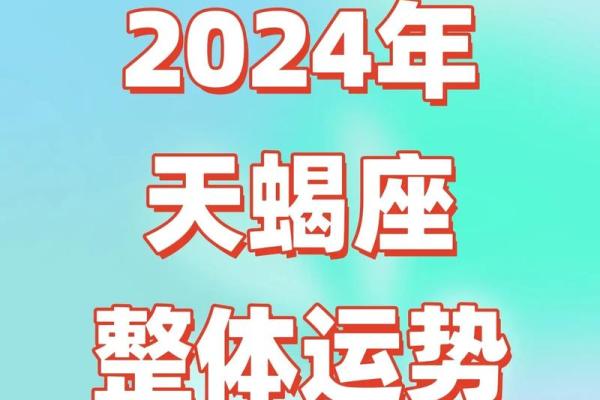 2024年天蝎座5月份最佳乔迁吉日大全