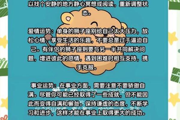 2025年狮子座3月份适合动土的择吉日_2023年狮子座的全年每月运势