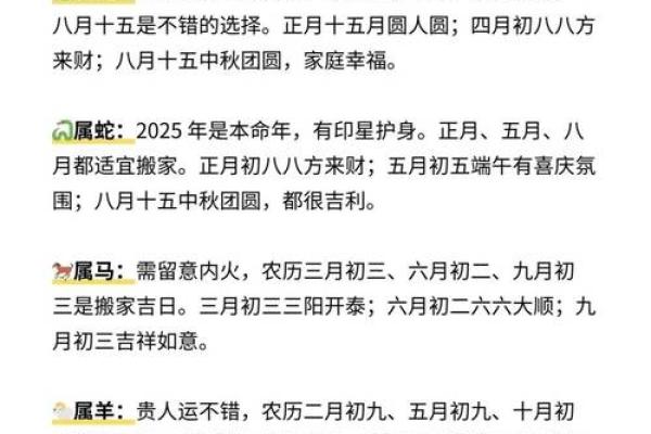 2025年生肖羊适合乔迁的好日子推荐