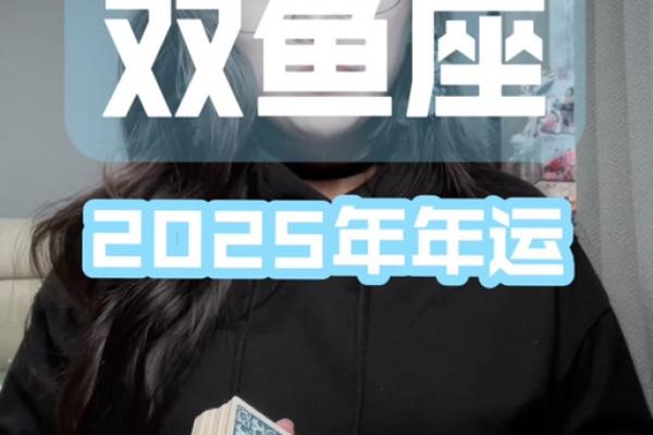2025年双鱼座5月动土吉日推荐与选择指南_185333