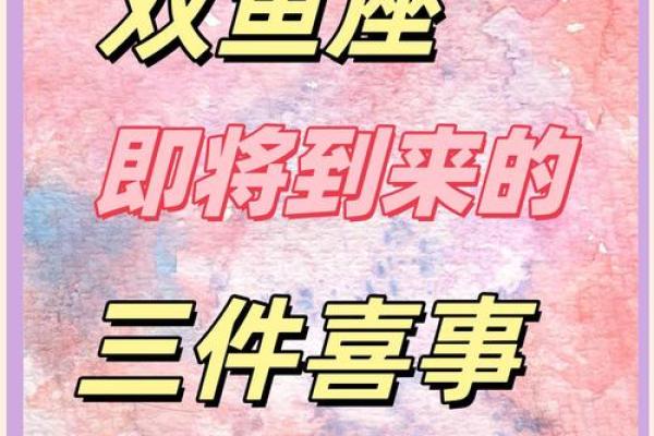 2025年双鱼座3月份适合乔迁的择吉日