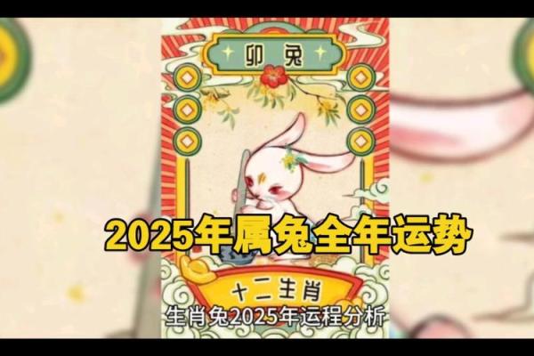 2025年5月份属兔的人最佳动土吉日大全 2025年属兔动土吉日大全2025年5月最佳动土选择指南