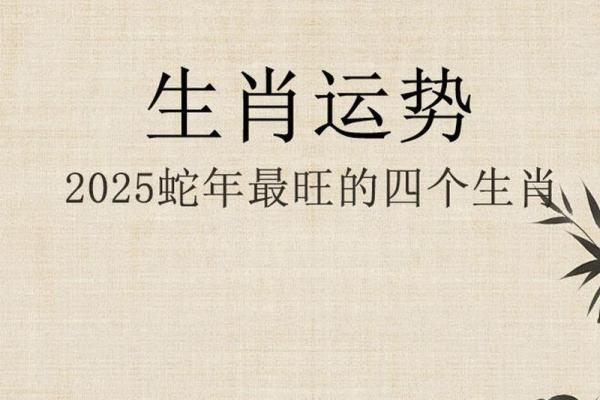 2025年4月份属蛇的人最佳动土吉日大全_属蛇的在2025年的运势好不好呢