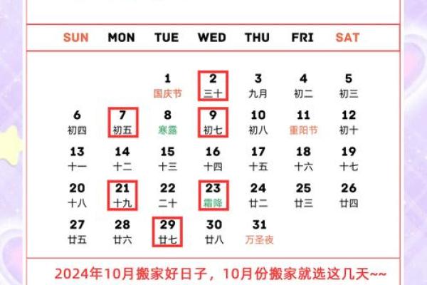 2024年射手座5月份适合乔迁吉日一览表