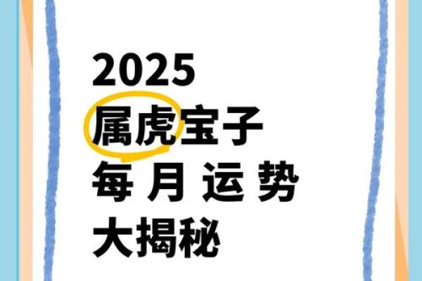 2025年4月份属虎的人动土吉日精选_2025年属虎人的命运