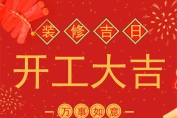 2025年8月黄历动土新居吉日查询_2021年8月25日宜动土吗