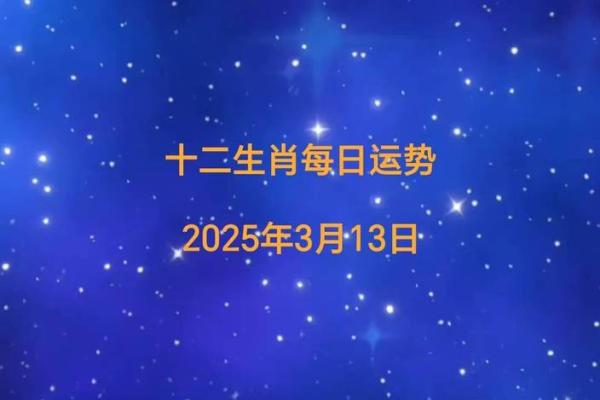 黄道吉日2025年3月生肖马领证最好的日子