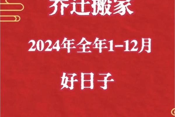 2024年属牛适合乔迁的日子