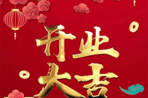 2020年6月开业吉时吉日_2020年属鼠开业吉日推荐6月最旺开业日子选择指南