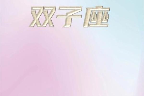 2025年双子座9月份适合动土的日子_双子做9月运势