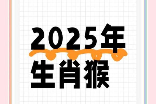 2025年9月份属猴的人动土吉日精选_2025年属猴的是什么命