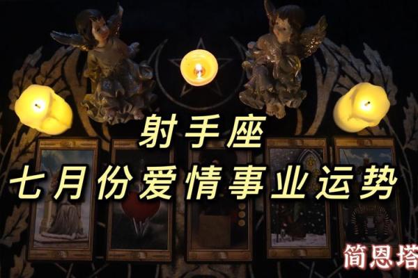 2025年射手座7月份动土好吉日分享 射手座2021年7月感情运势塔罗