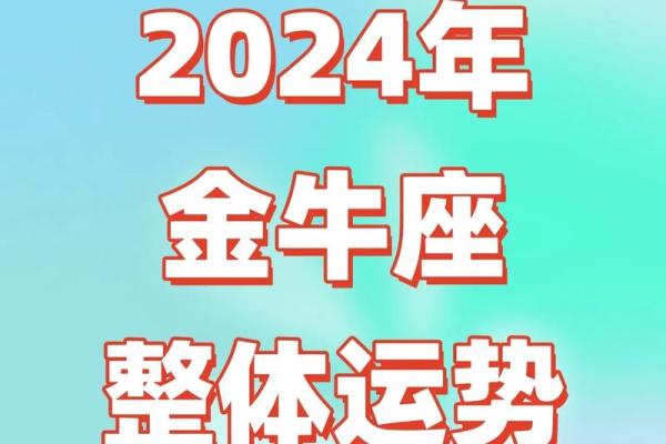 2025年金牛座1月份动土好吉日分享 2025年金牛座1月动土吉日分享与选择指南
