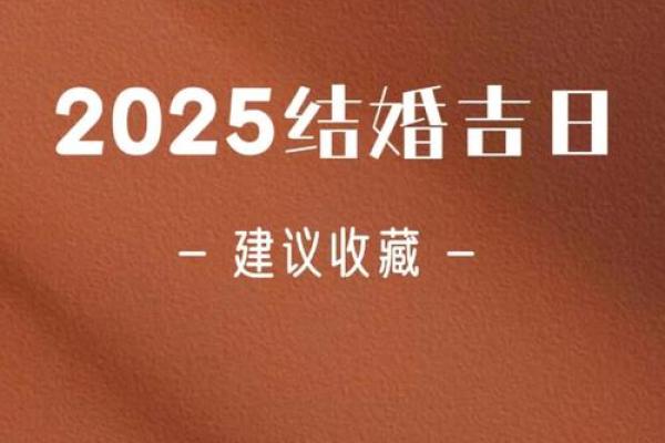 2025年狮子座3月份领证好吉日分享