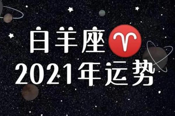 2025年白羊座6月份动土吉日推荐 白羊座2021年6月哪几天运势最好