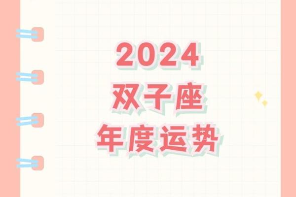 2024年双子座5月份乔迁吉日精选