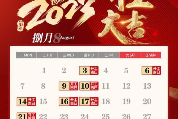 装修开工吉日查询