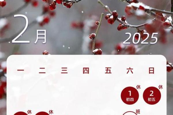 2025年1月装修吉日