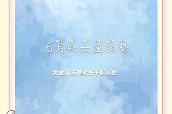 2025年处女座6月动土吉日大全最佳选择与指南