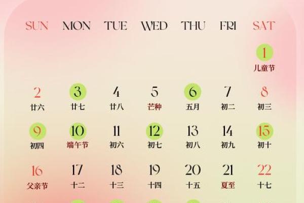 📅 六月安门吉日速查指南