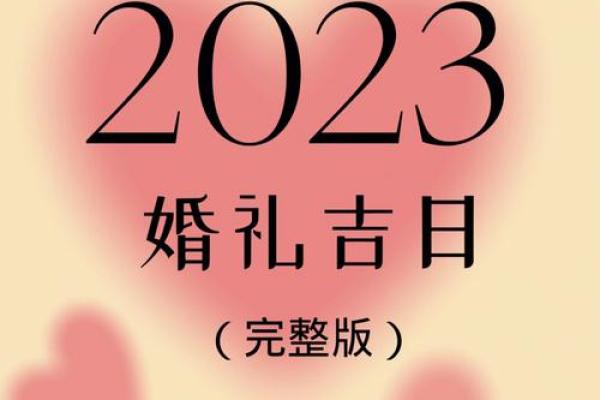 2025年金牛座3月份领证好吉日分享