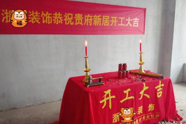 2025年黄道吉日装修开工