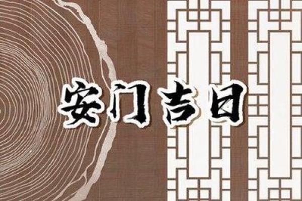 2021安门吉日全攻略