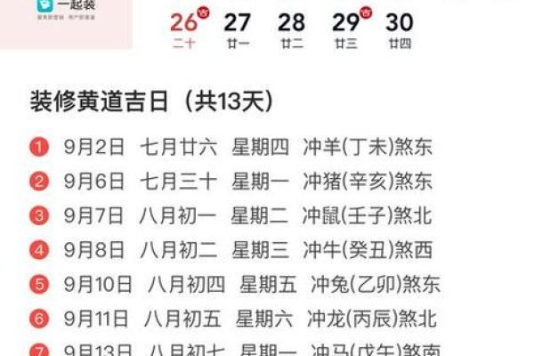 装修吉时吉日